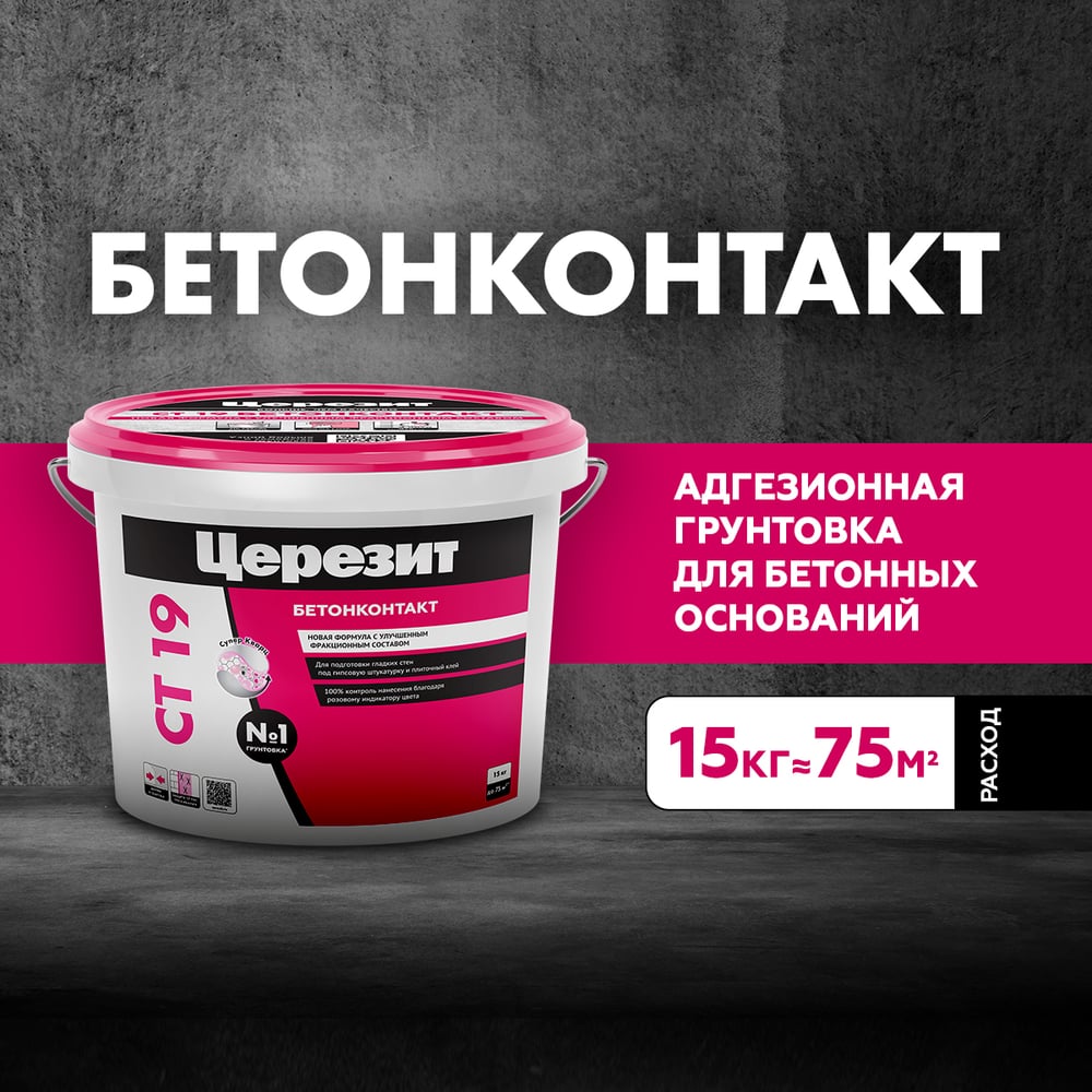 Грунтовка бетонконтакт Церезит CT 19 15 кг 1/44 22871 1454848
