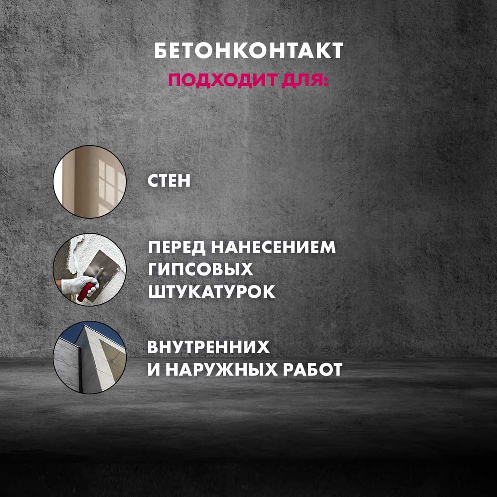 Грунтовка бетонконтакт Церезит CT 19 15 кг 1/44 22871 1454848