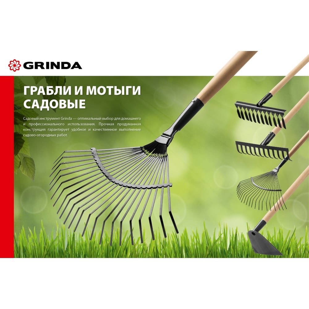 Садовые грабли с деревянным черенком GRINDA 12 прямых зубьев, 310х80х1300 мм 39583-12