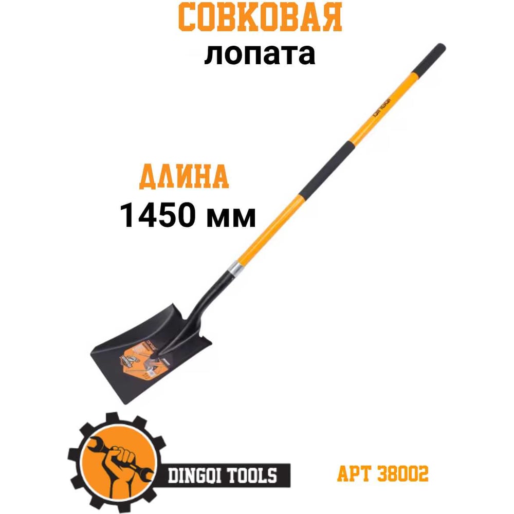 Совковая лопата DINGQI 1450 мм длинна 38002