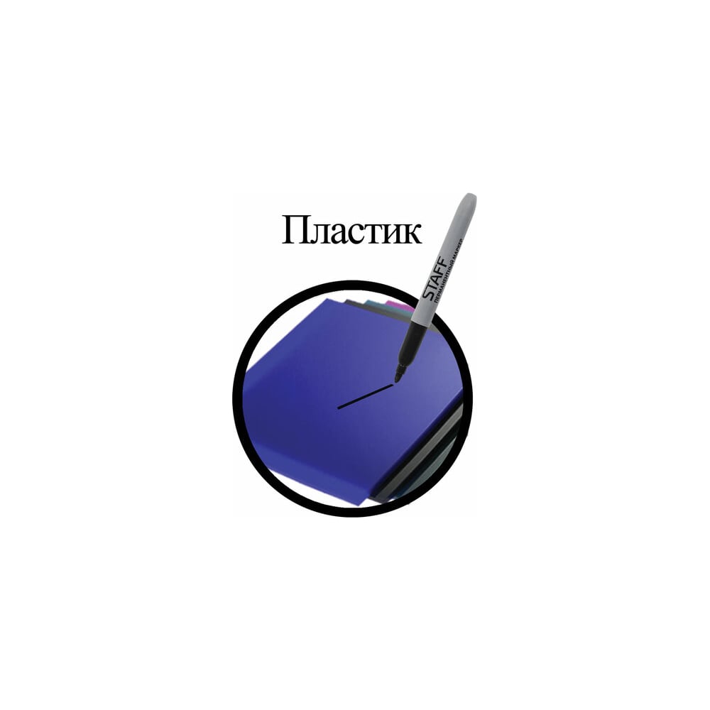 STAFF Маркер перманентный нестираемый EVERYDAY,ЧЕРНЫЙ,эргономич. корпус,круглый након. 2мм, 151233