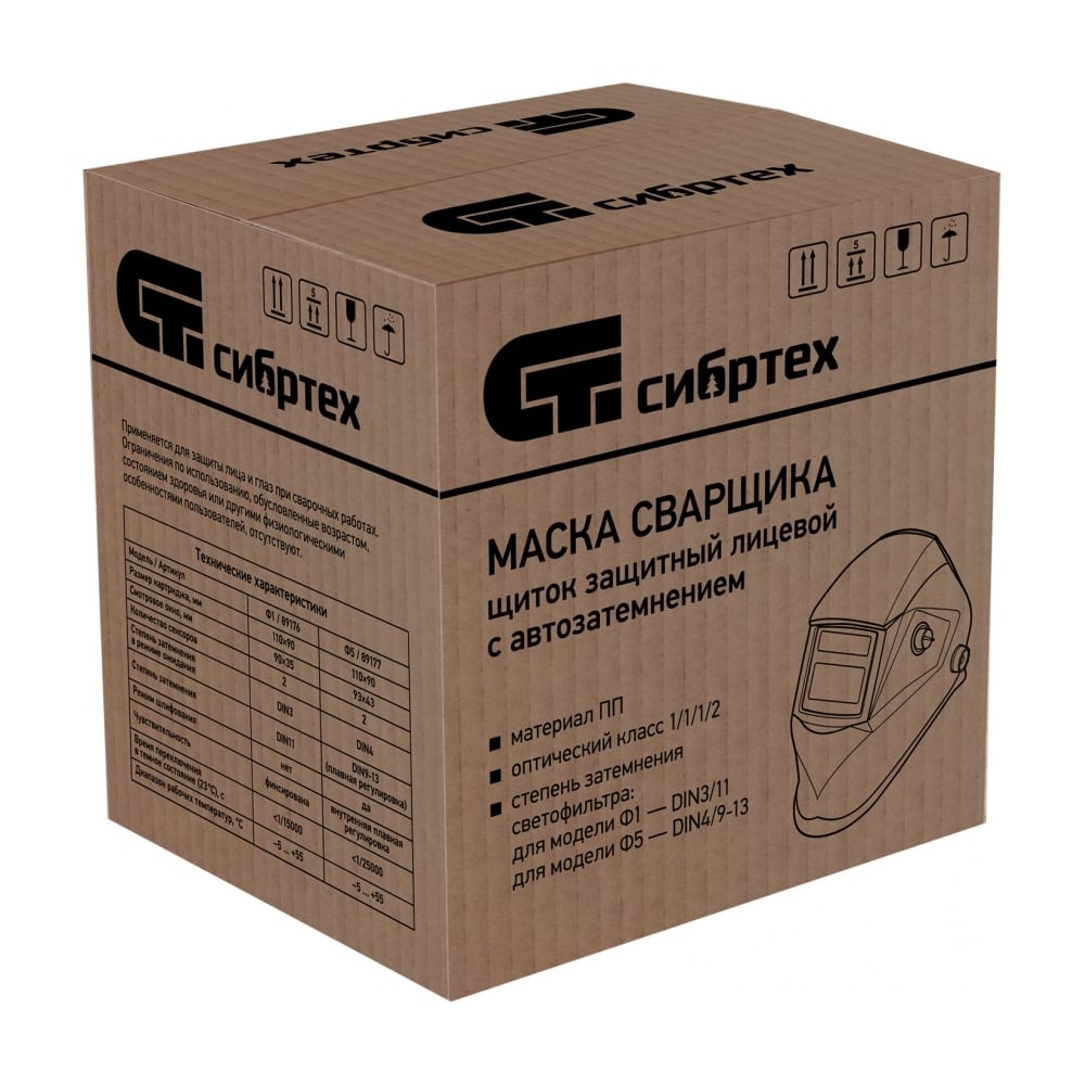 Защитный лицевой щиток Сибртех маска сварщика с автозатемнением Ф5, коробка 89177