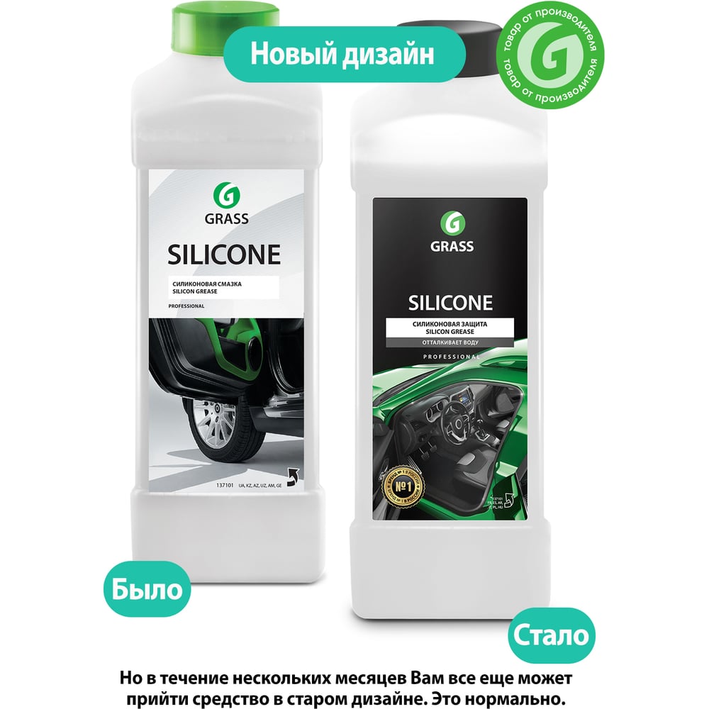 Силиконовая смазка 1 л Grass Silicone 137101