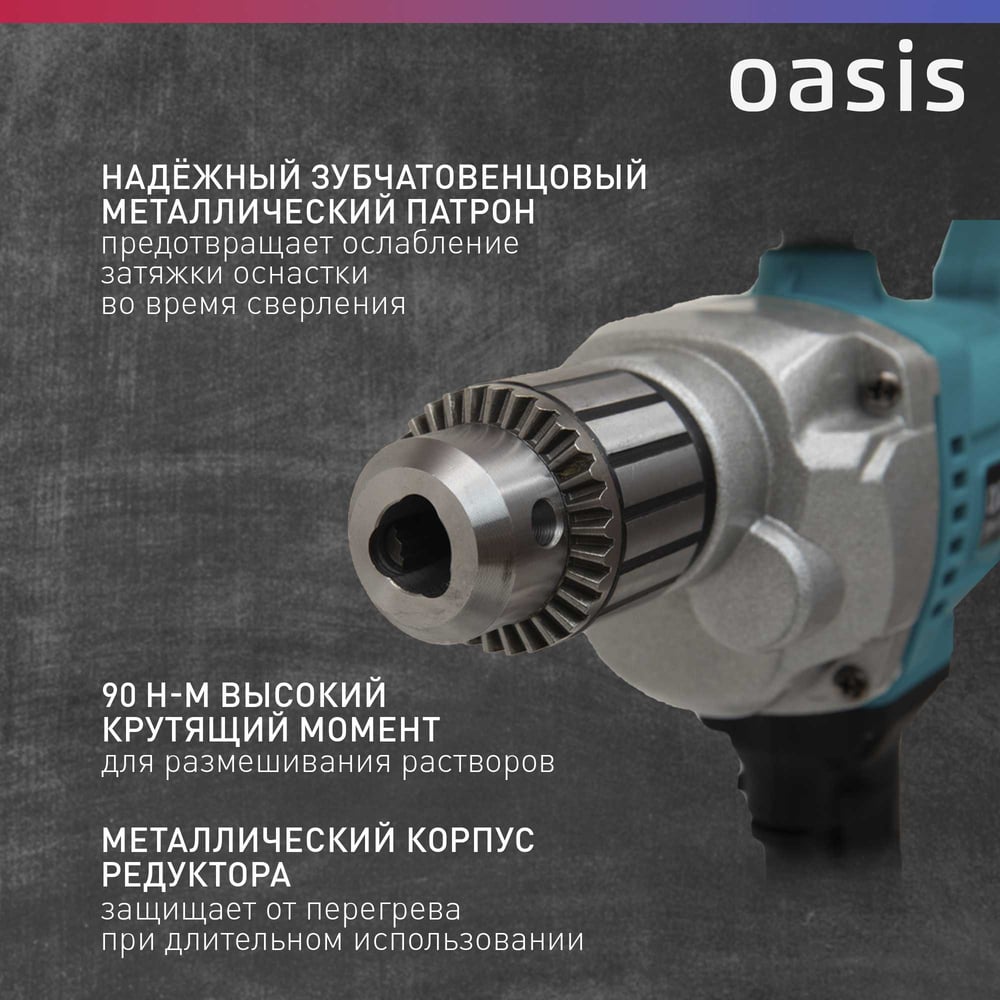 Строительный миксер OASIS DM-120