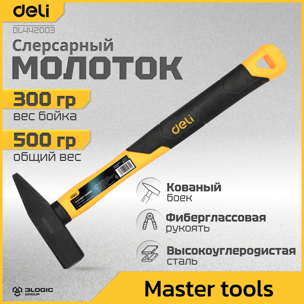 Слесарный молоток DELI DL442003 300гр (квадратный боек фиберглассовая рукоять) 98440