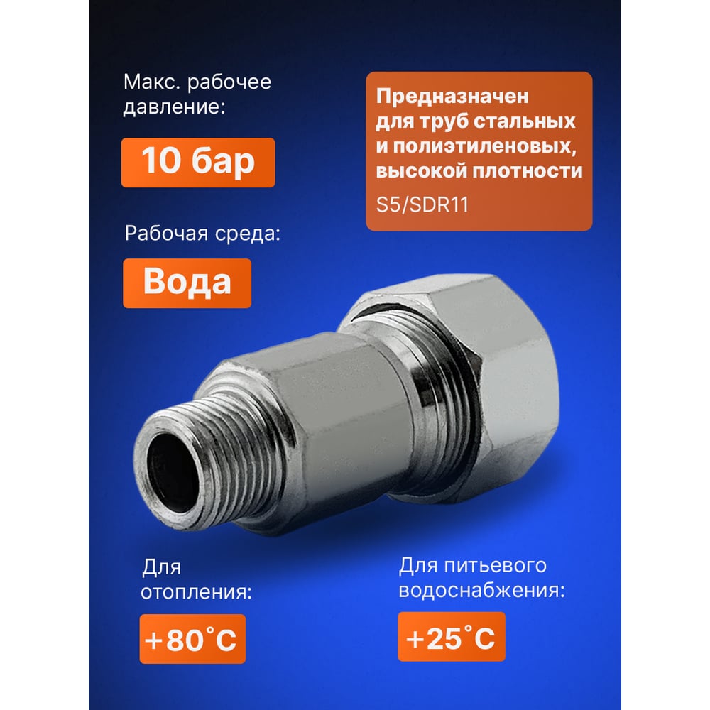 Зажимная муфта ДТРД наружная 1/2" Ду 15 Дн 19,7-21,8 16101