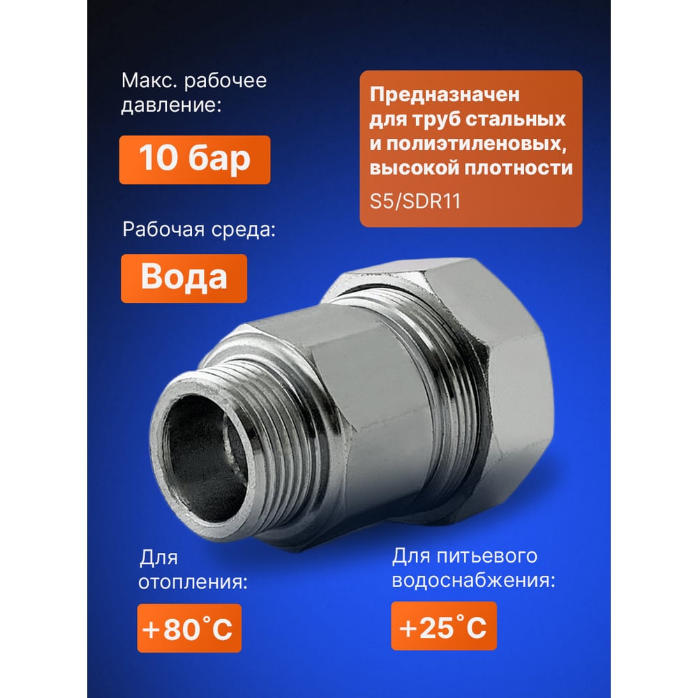 Зажимная муфта ДТРД наружная 1" Ду 25 Дн 31,4-34,2 16103