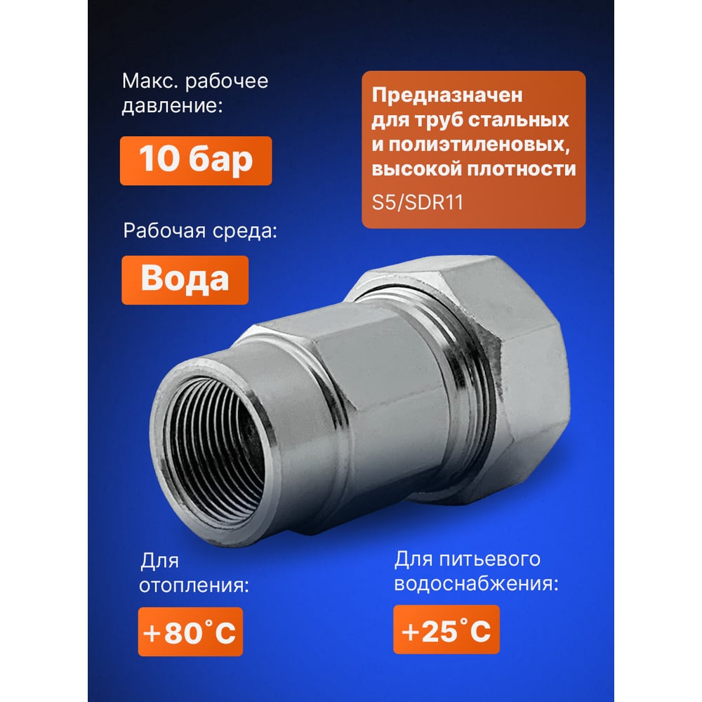Зажимная муфта ДТРД внутренняя 3/4" Ду 20 Дн 24,6-27,3 16108