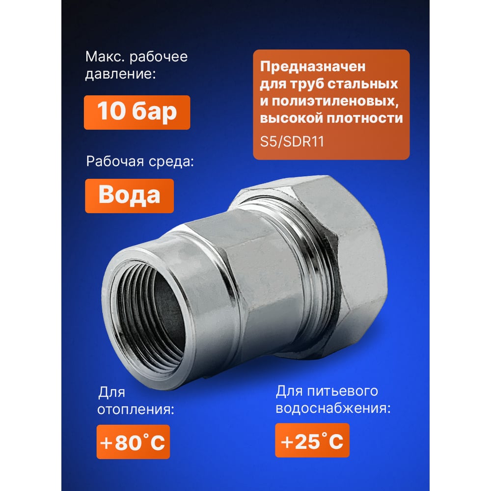 Зажимная муфта ДТРД внутренняя 1" Ду 25 Дн 31,4-34,2 16109