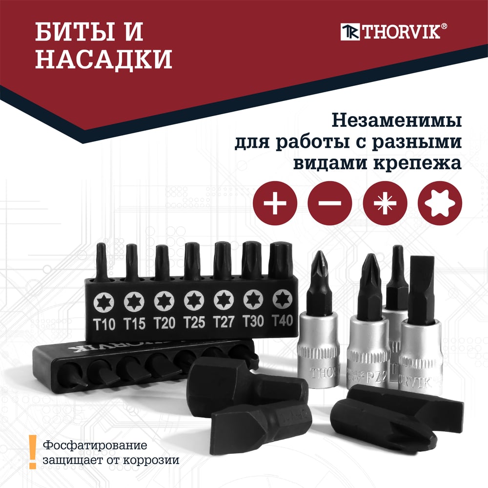 Универсальный набор инструмента THORVIK TS082 1/4", 1/2DR, 82 предмета 054007