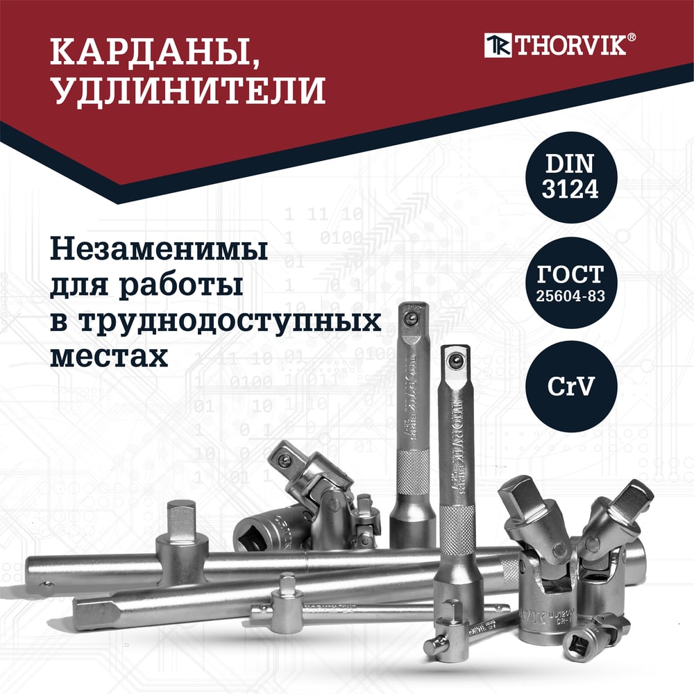Универсальный набор инструмента THORVIK TS082 1/4", 1/2DR, 82 предмета 054007