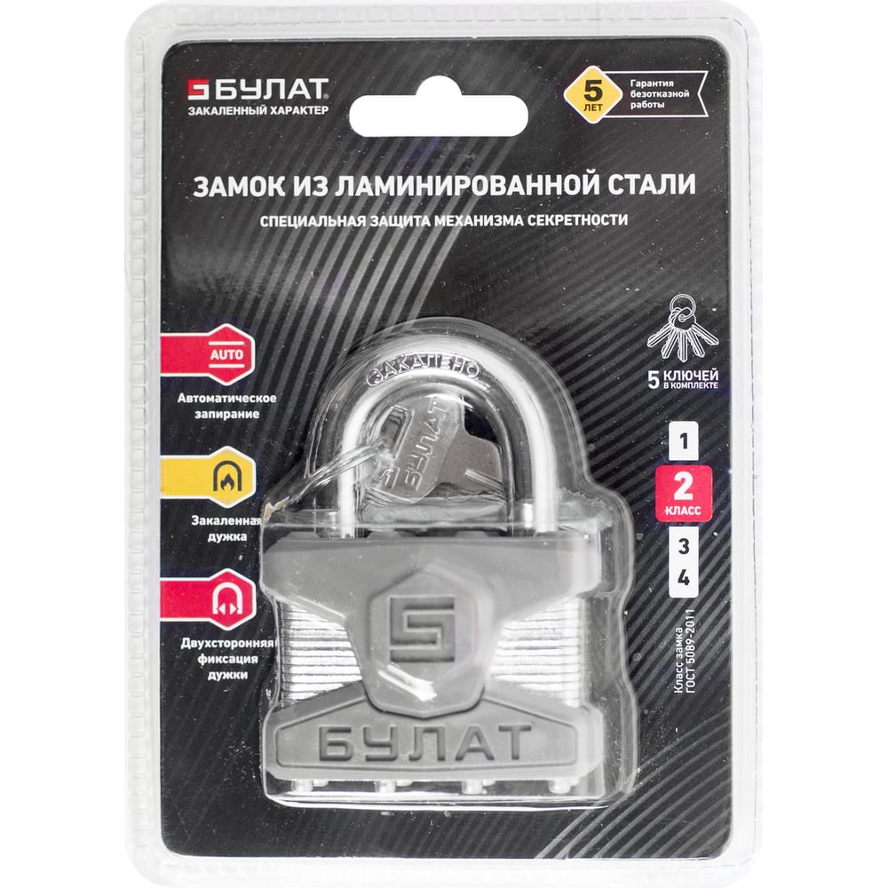 Замок навесной БУЛАТ ВС 0150 ПЛ стальной, 5 кл., d=9 мм 16517