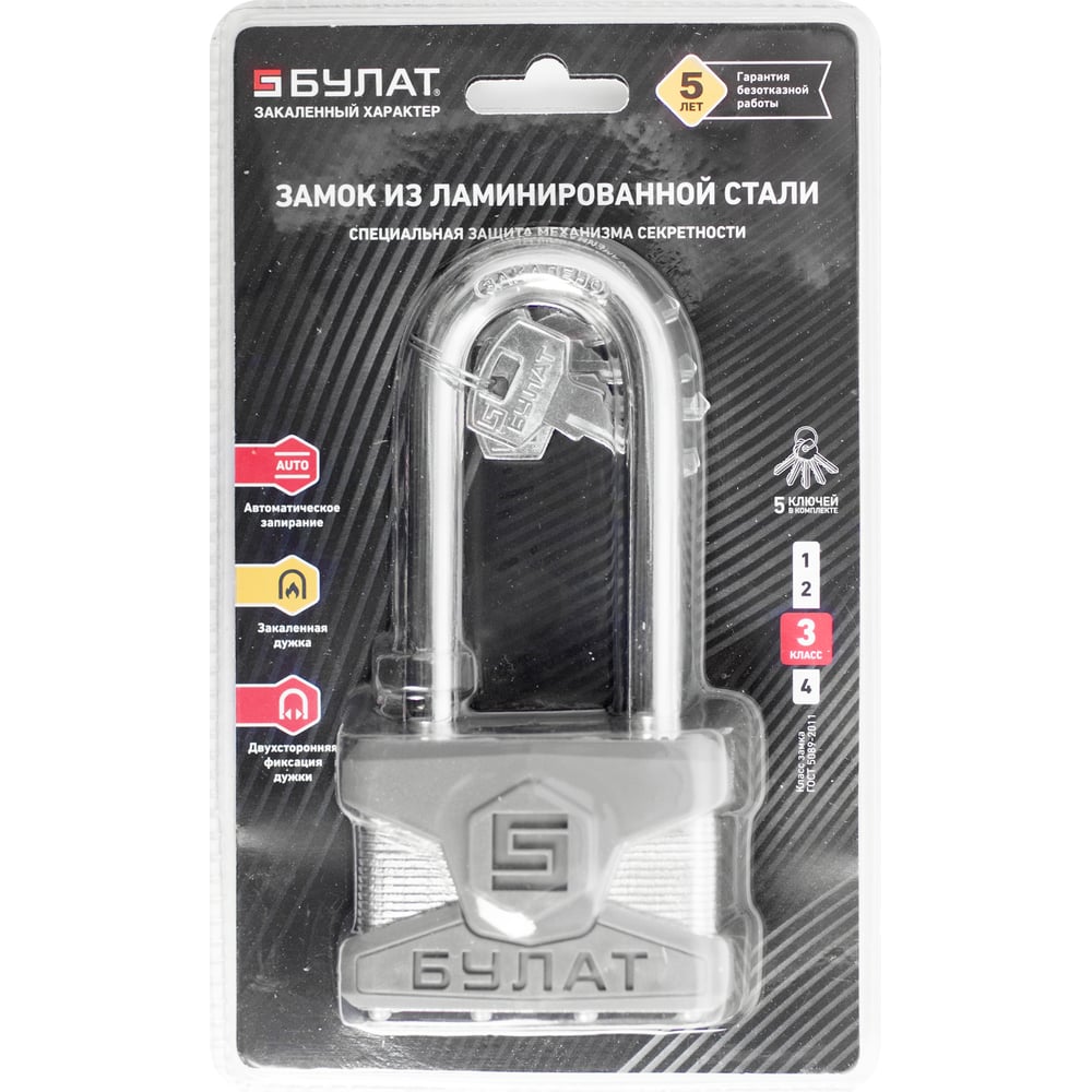 Замок навесной БУЛАТ ВС 0165-01 ПЛ стальной, 5 кл., d=11 мм 16521