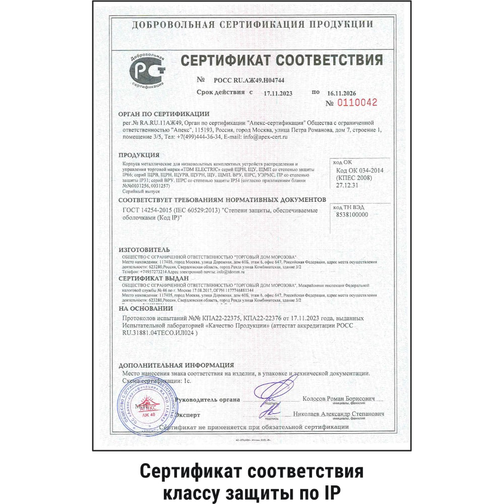 Щит с монтажной панелью ЩМП-4.4.1-0 IP66 400х400х150 TDM ELECTRIC SQ0905-0078