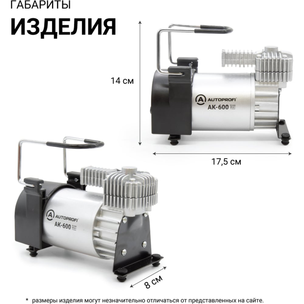 Воздушный компрессор AUTOPROFI 60 л./мин., 12v/23a, 280w, шланг 3 м., шнур питания 3 м., питание от акб, клапан для регулир. давления, набор из 4-х переходников для надувн. изделий, сумка AK-600