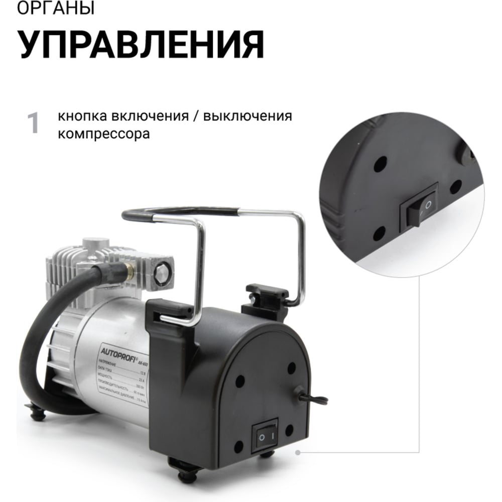 Воздушный компрессор AUTOPROFI 60 л./мин., 12v/23a, 280w, шланг 3 м., шнур питания 3 м., питание от акб, клапан для регулир. давления, набор из 4-х переходников для надувн. изделий, сумка AK-600