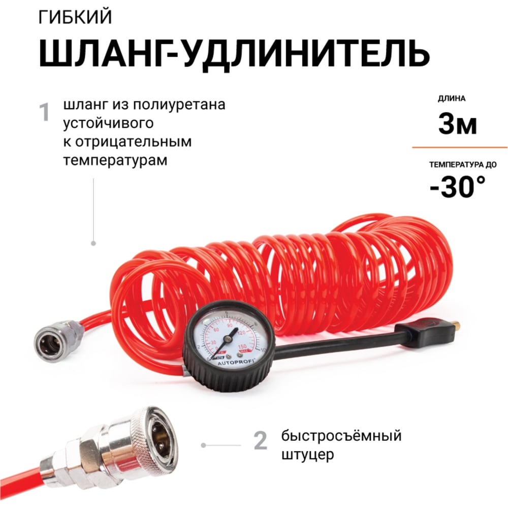 Воздушный компрессор AUTOPROFI 60 л./мин., 12v/23a, 280w, шланг 3 м., шнур питания 3 м., питание от акб, клапан для регулир. давления, набор из 4-х переходников для надувн. изделий, сумка AK-600