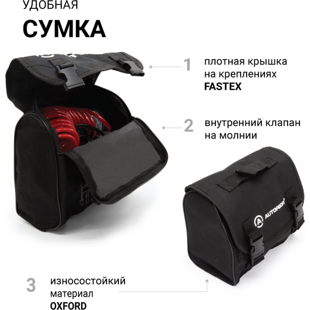 Воздушный компрессор AUTOPROFI 60 л./мин., 12v/23a, 280w, шланг 3 м., шнур питания 3 м., питание от акб, клапан для регулир. давления, набор из 4-х переходников для надувн. изделий, сумка AK-600