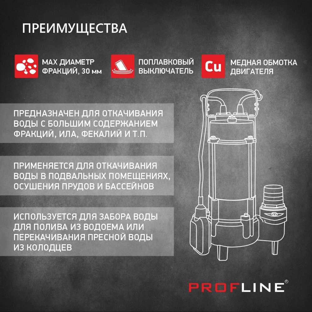 Фекальный насос PROFLINE 250F(без ножа) УТ-00048735
