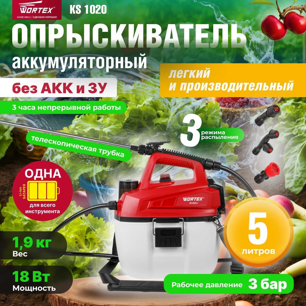 Аккумуляторный опрыскиватель WORTEX KS 1020 Li в коробке ALL1 SOLO 18В, 5 л 1334461