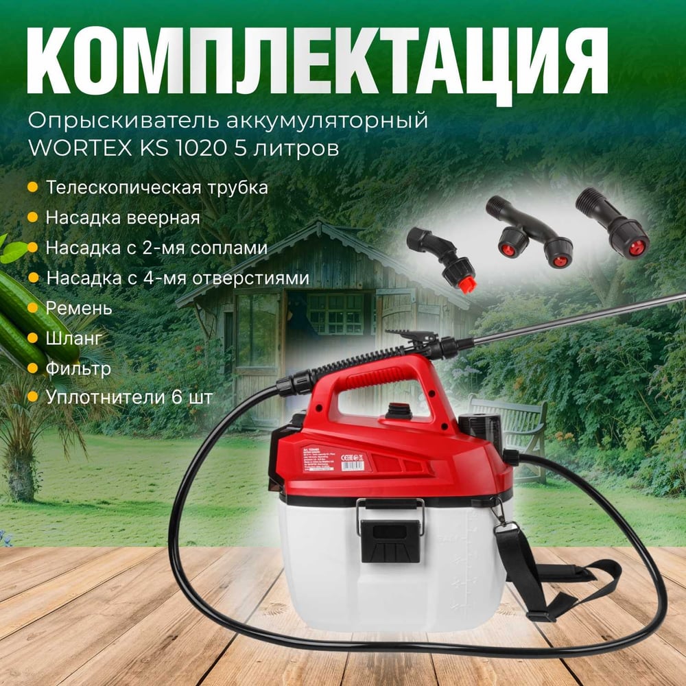 Аккумуляторный опрыскиватель WORTEX KS 1020 Li в коробке ALL1 SOLO 18В, 5 л 1334461