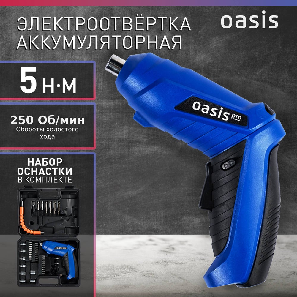 Аккумуляторная отвертка OASIS АT-36K Pro
