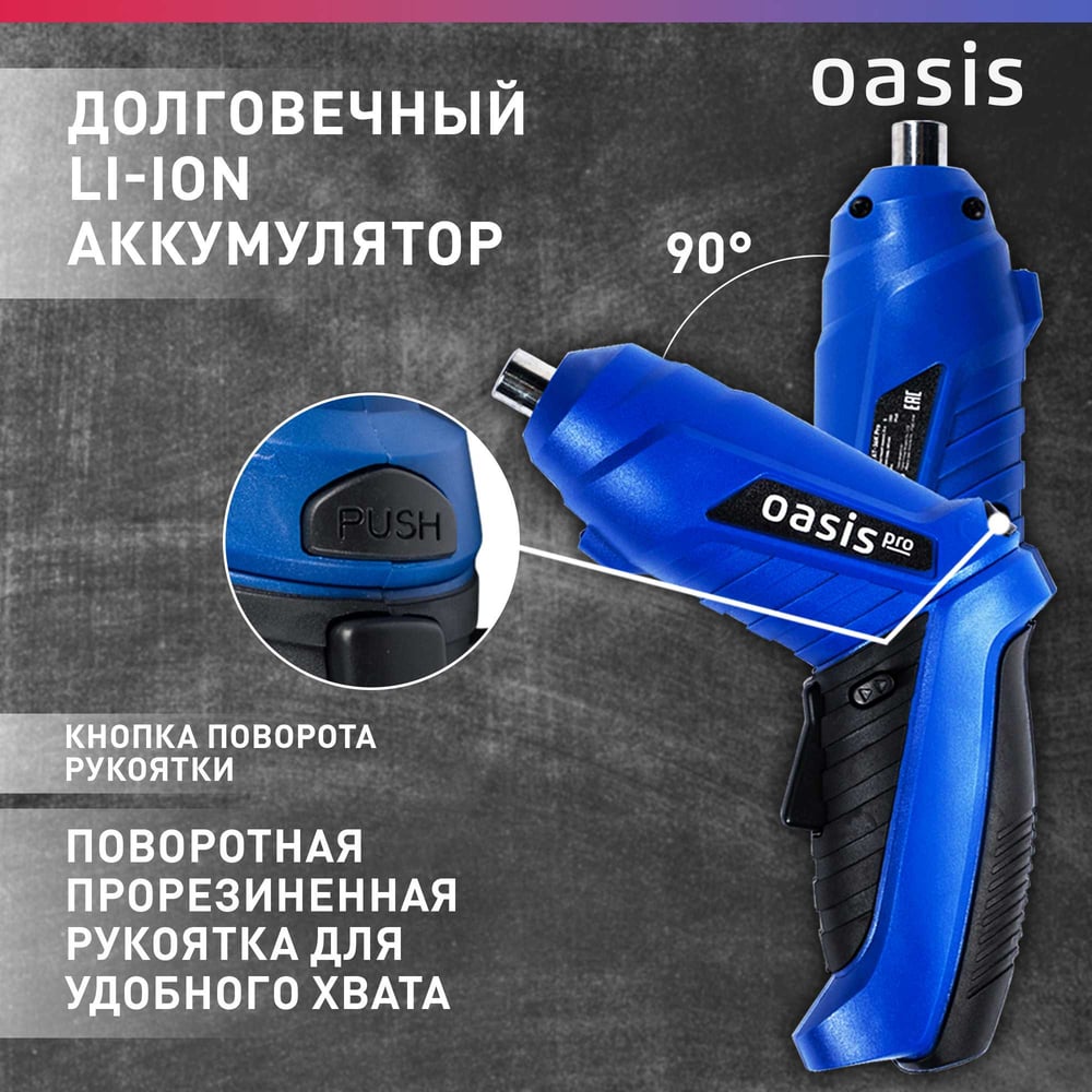 Аккумуляторная отвертка OASIS АT-36K Pro