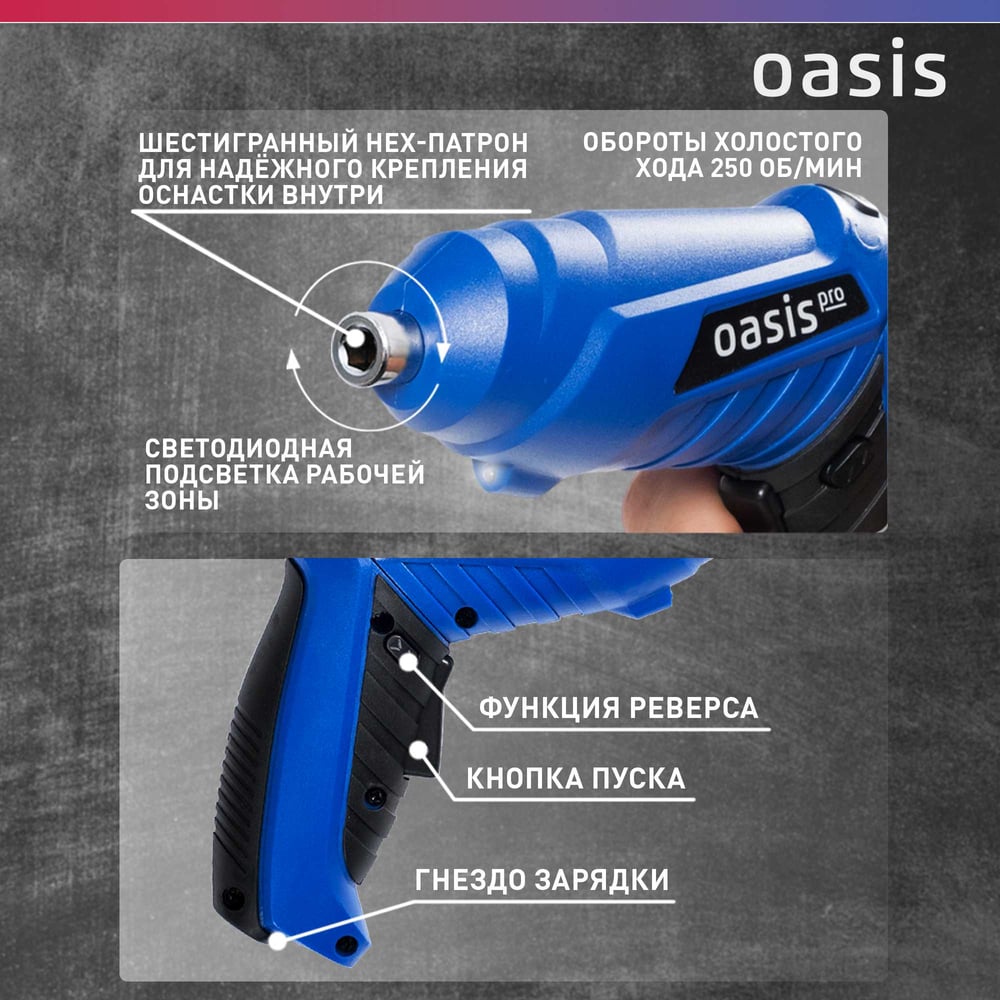 Аккумуляторная отвертка OASIS АT-36K Pro