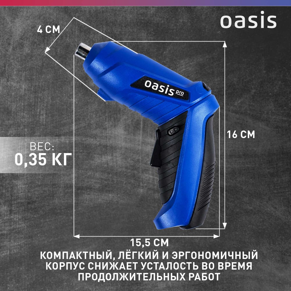 Аккумуляторная отвертка OASIS АT-36K Pro