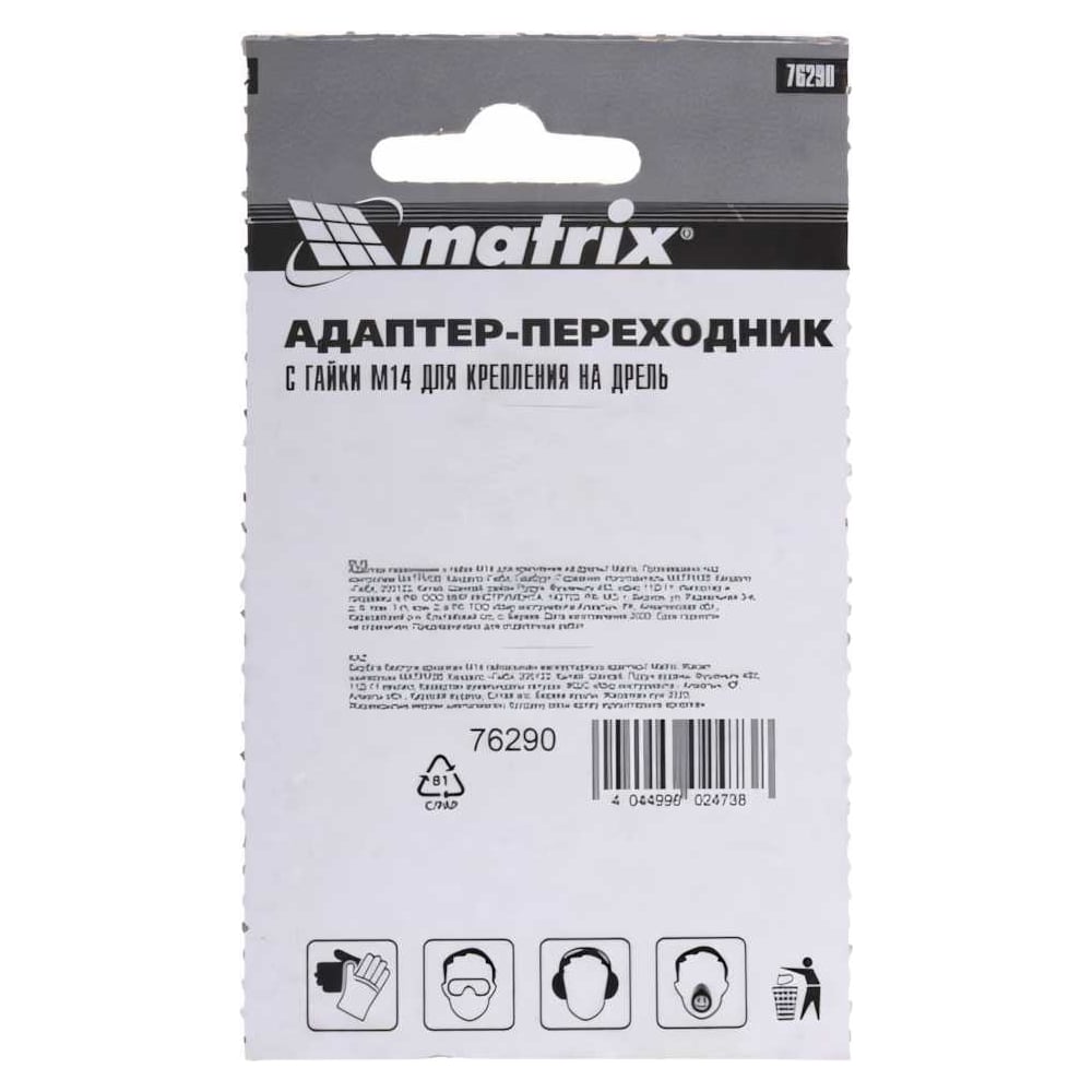 Адаптер-переходник с гайки М14 для крепления на дрель MATRIX 76290