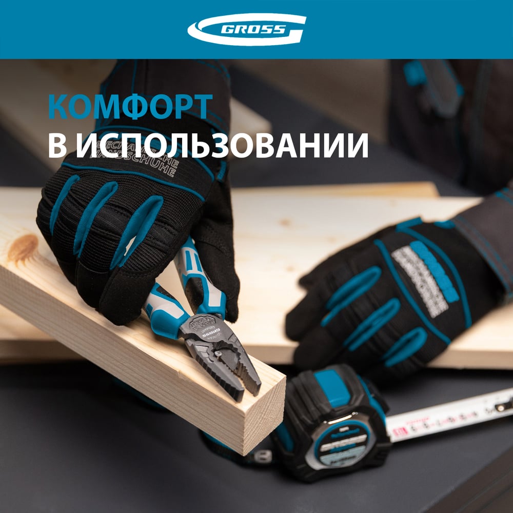 Универсальные комбинированные перчатки GROSS urbane, размер xl/10 90313