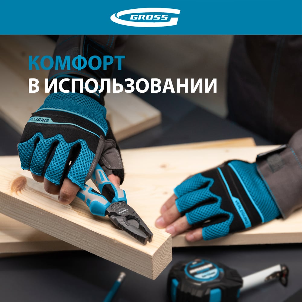 Комбинированные облегченные перчатки GROSS открытые пальцы, aktiv, размер xl/10 90310