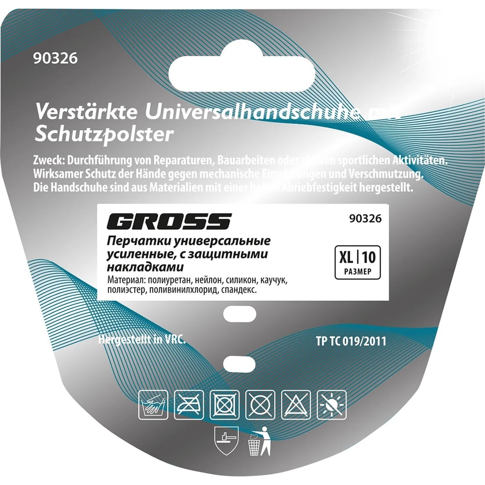 Универсальные усиленные перчатки GROSS с защитными накладками, deluxe, размер l/9 90325