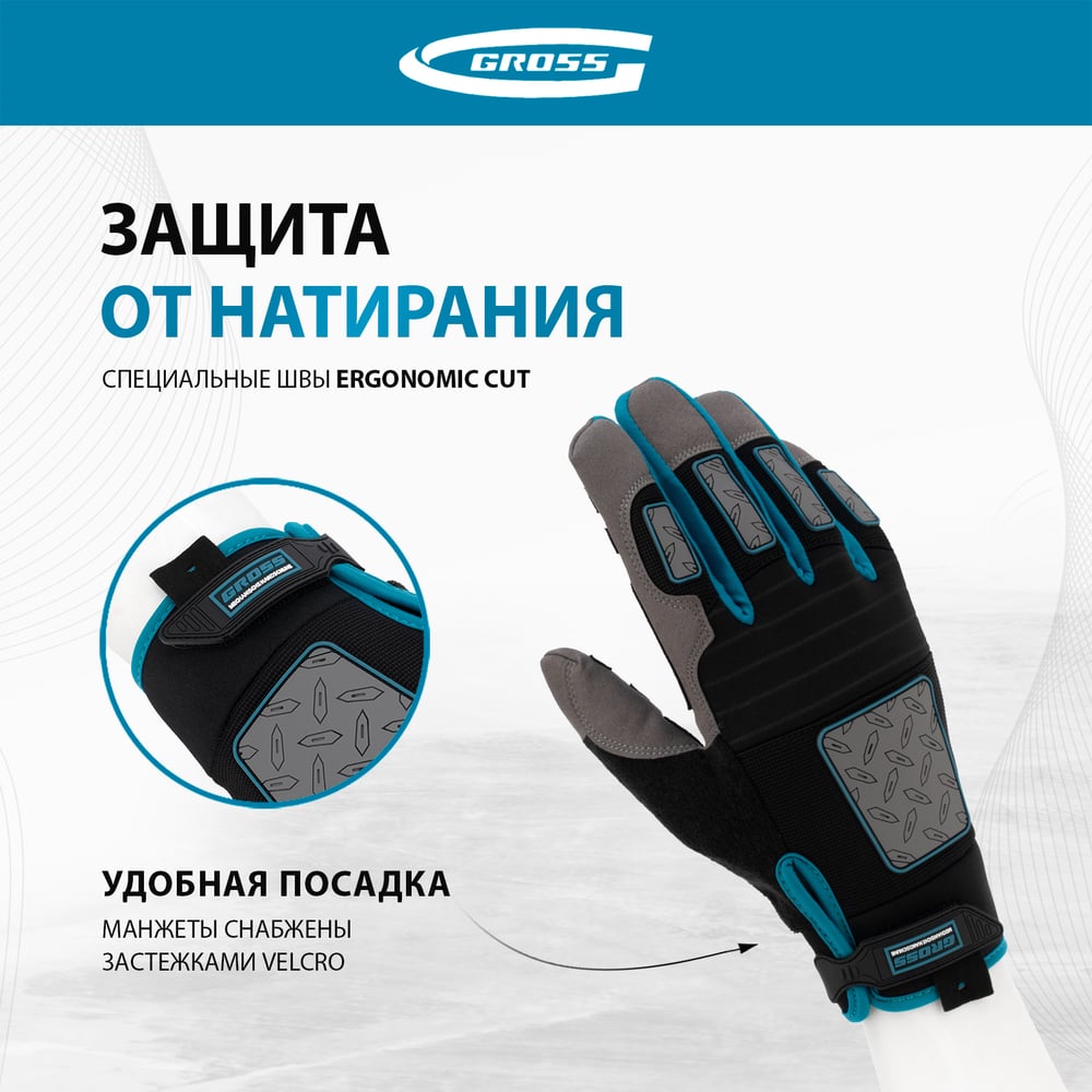 Универсальные усиленные перчатки GROSS с защитными накладками, deluxe, размер xl/10 90326