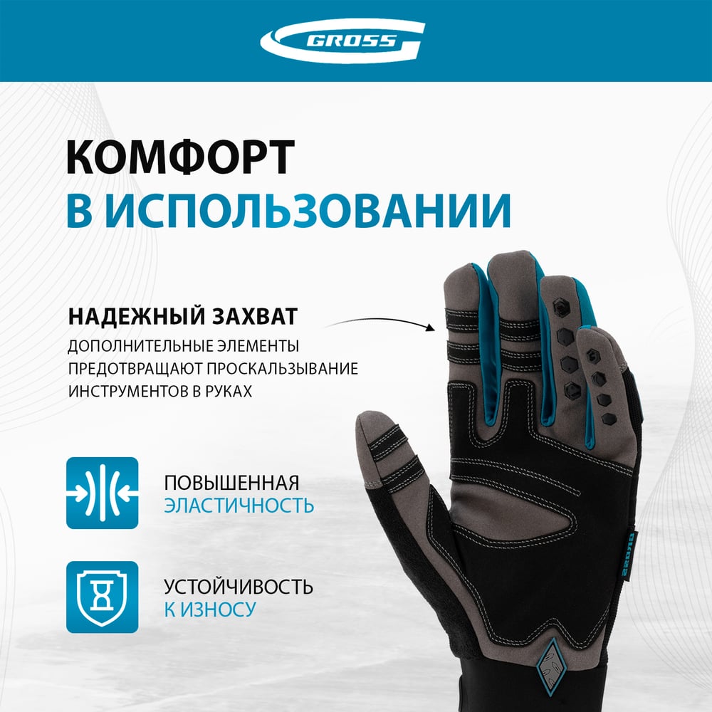 Универсальные усиленные перчатки GROSS с защитными накладками, deluxe, размер xl/10 90326