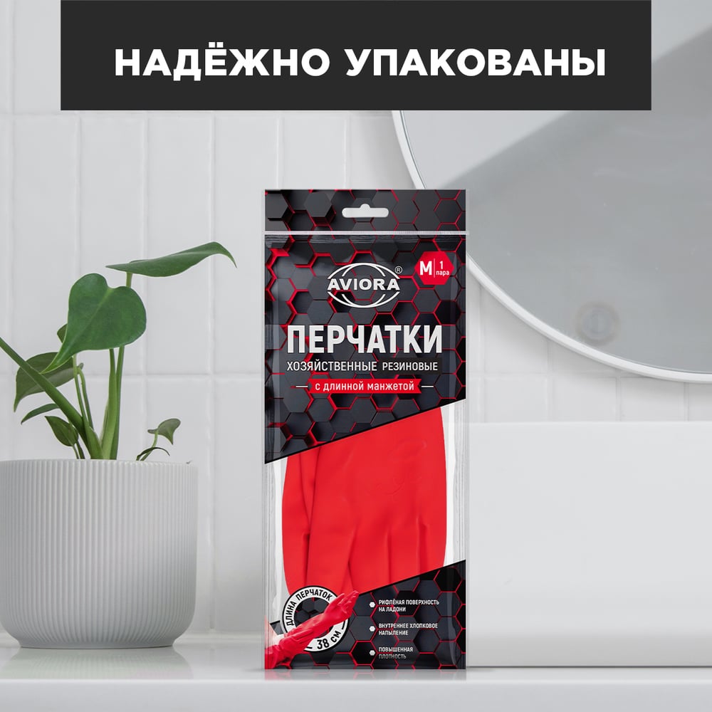 Хозяйственные перчатки резиновые с удлиненной манжетой AVIORA р-р M 402-939