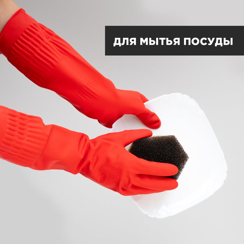 Хозяйственные перчатки резиновые с удлиненной манжетой AVIORA р-р M 402-939