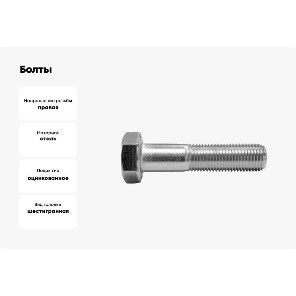 Болты КРЕП-КОМП DIN 931, с неполной резьбой, цинк, 20x180 мм, пр. 8.8, 25 кг/ 48 шт. дин931ц8.8-20180
