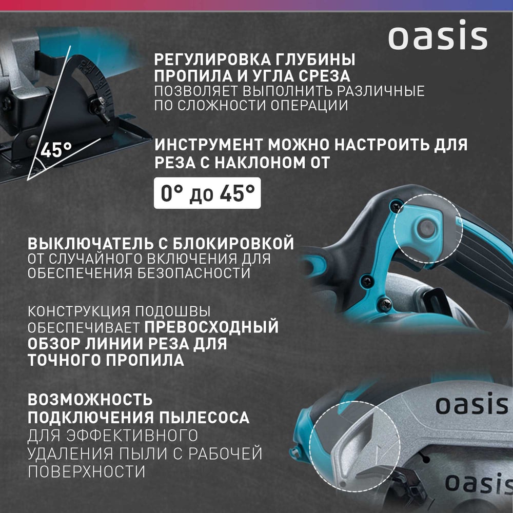 Электрическая циркулярная пила OASIS PC-160