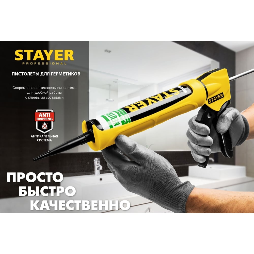 Универсальный закрытый пистолет для герметика STAYER Professional 600мл 0673-60