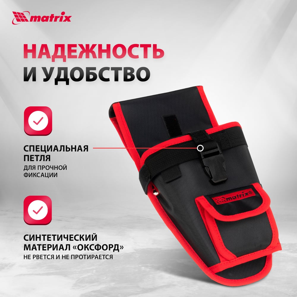 Кобура для шуруповерта с карманом для бит и сверл MATRIX 90243