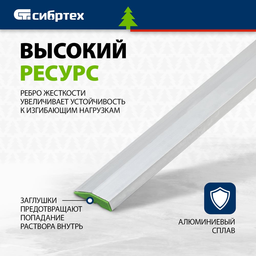 Алюминиевое правило Трапеция СИБРТЕХ 1 ребро жесткости, 1.5м 89608