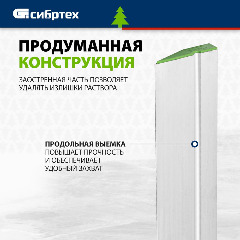 Алюминиевое правило Трапеция СИБРТЕХ 1 ребро жесткости, 1.5м 89608