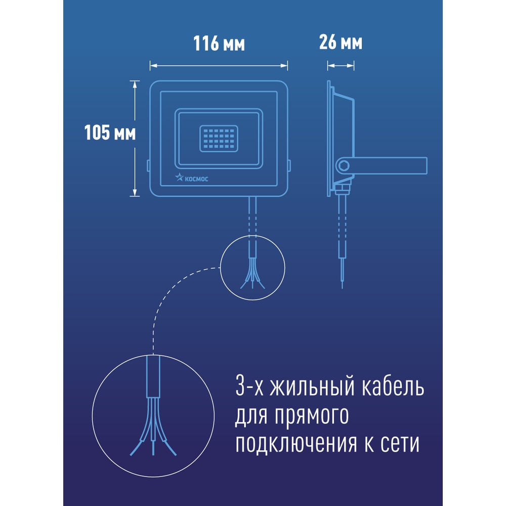 Светодиодный прожектор КОСМОС 30Вт, 2400Лм, IP65, 6500K, Sup 300140 K_PR5_LED_30