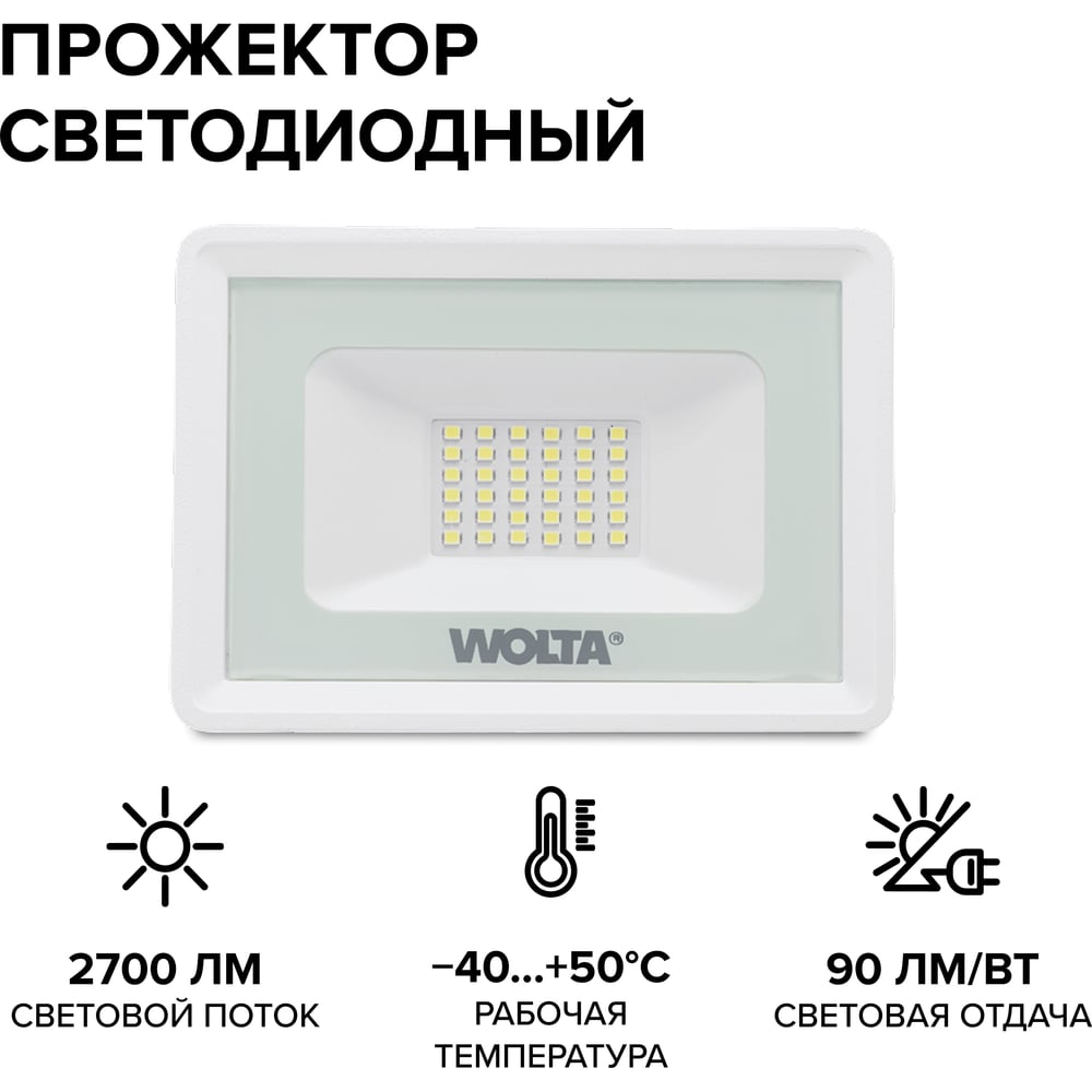 Светодиодный прожектор Wolta 5700K, 30 W SMD, IP 65, цвет белый, слим WFL-30W\/06W WFL-30W/06W