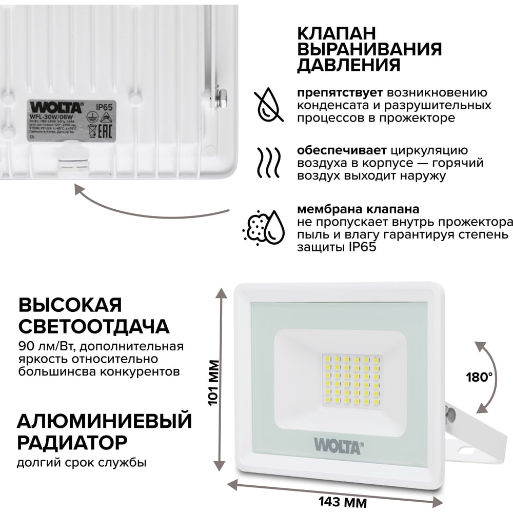 Светодиодный прожектор Wolta 5700K, 30 W SMD, IP 65, цвет белый, слим WFL-30W\/06W WFL-30W/06W
