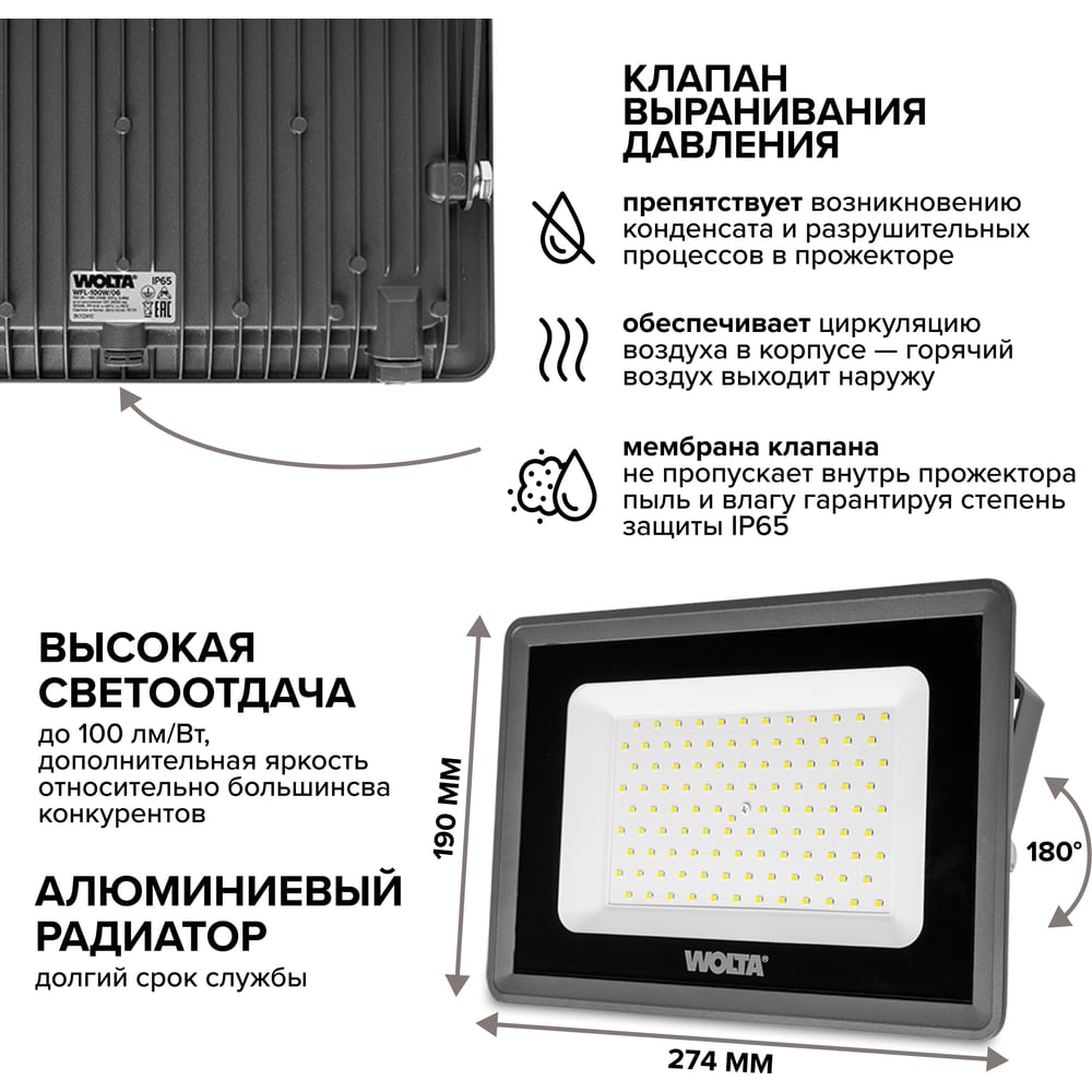 Светодиодный прожектор Wolta 5700K, холодный белый свет, 100Вт, IK08, SMD IP 65, серый WFL-100W/06