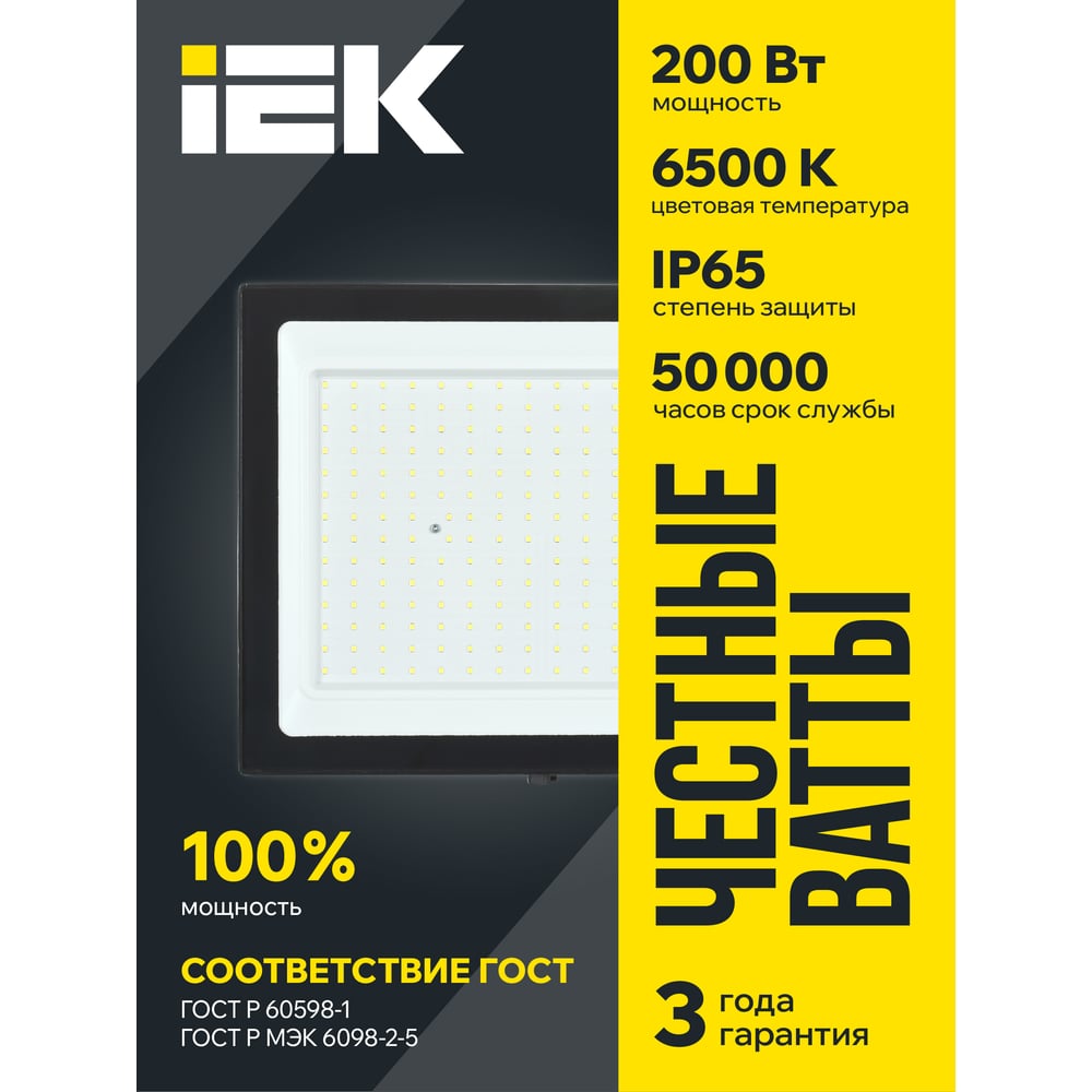 Светодиодный прожектор IEK СДО 06-200, черный, IP65, 6500K LPDO601-200-65-K02