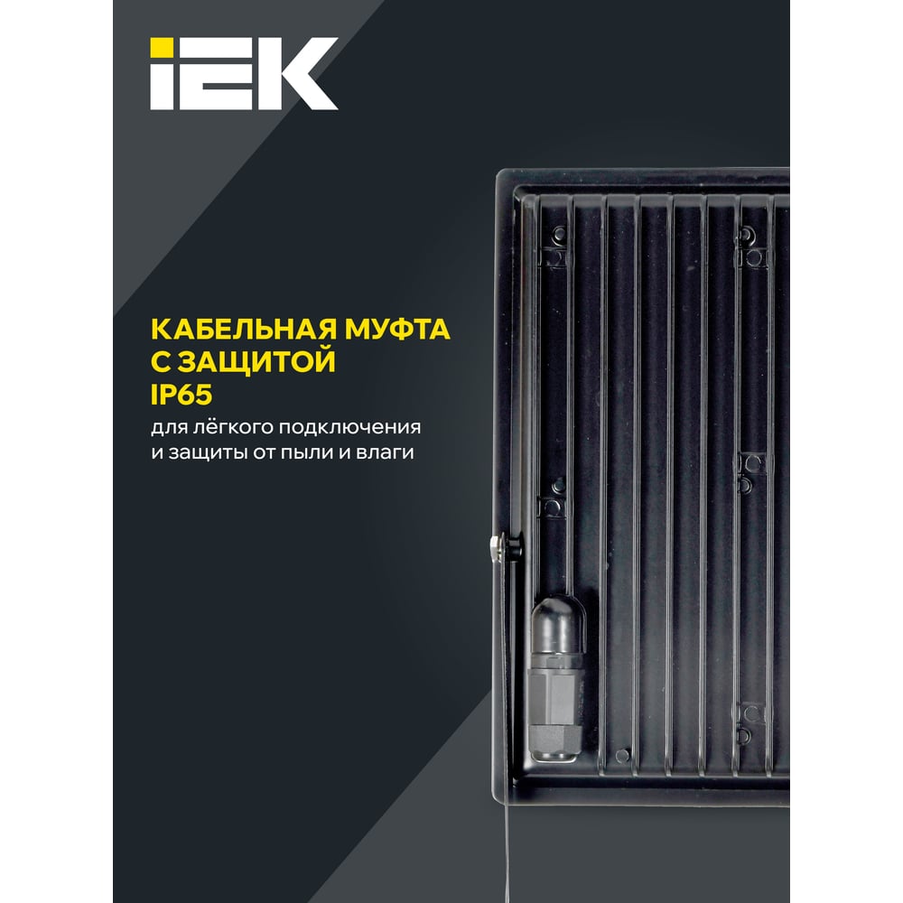 Светодиодный прожектор IEK СДО 06-200, черный, IP65, 6500K LPDO601-200-65-K02