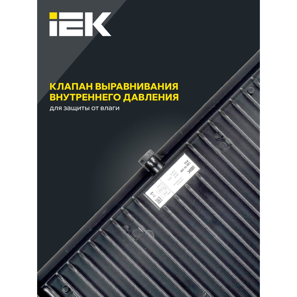 Светодиодный прожектор IEK СДО 06-200, черный, IP65, 6500K LPDO601-200-65-K02